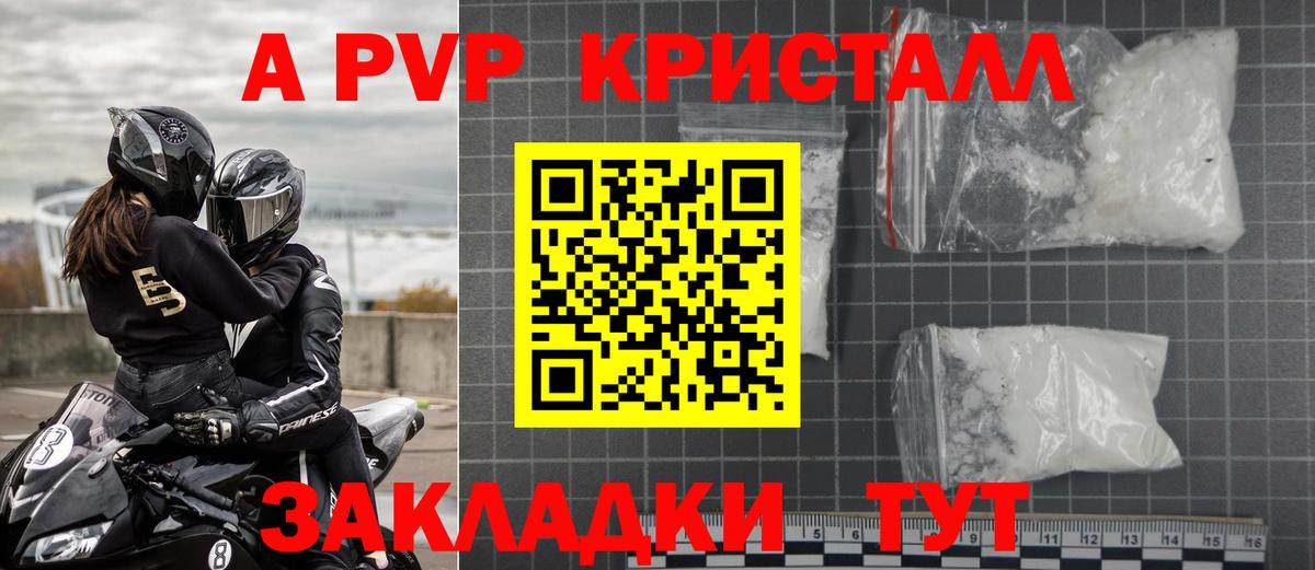 APVP кристаллы Строитель