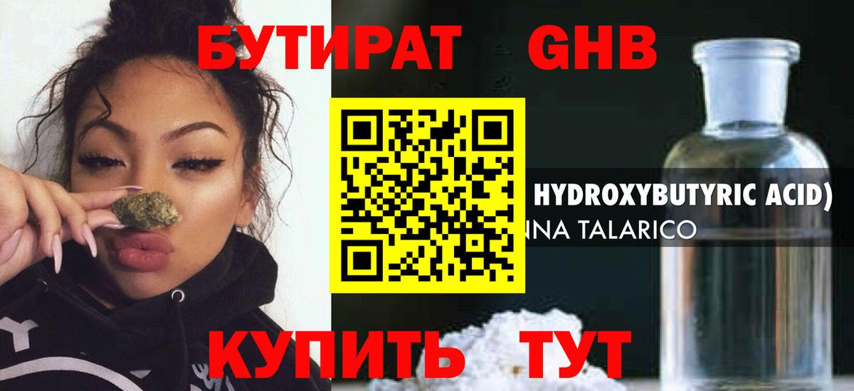 БУТИРАТ бутандиол  Вход с VPN  Строитель 