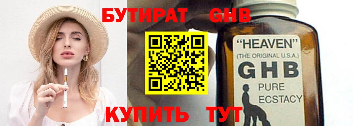 БУТИРАТ BDO 33% Строитель