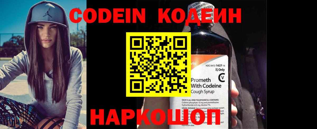 Кодеиновый сироп Lean Purple Drank  Вход с VPN  Строитель 