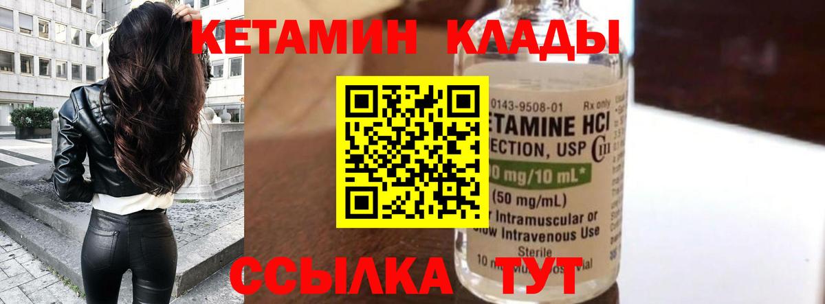Кетамин ketamine  Вход с VPN  Строитель 
