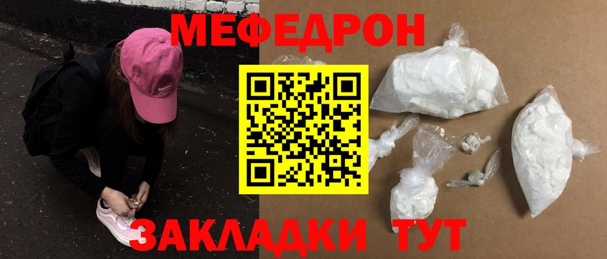 Меф мяу мяу  Строитель