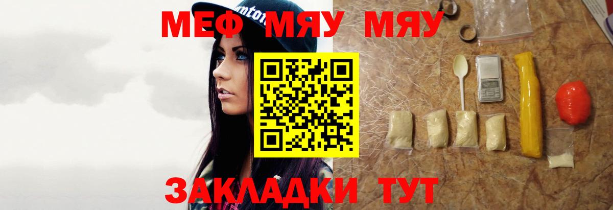 МЯУ-МЯУ  Меф mephedrone  Вход с VPN  МЯУ-МЯУ  Строитель  Мефедрон кристаллы 